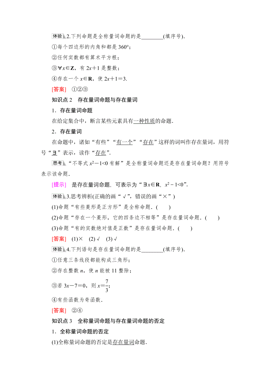 新教材2021-2022学年高一数学北师大版必修第一册学案：第1章 §2 2-2 全称量词与存在量词 WORD版含解析.DOC_第2页