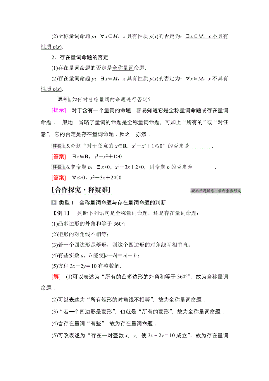 新教材2021-2022学年高一数学北师大版必修第一册学案：第1章 §2 2-2 全称量词与存在量词 WORD版含解析.DOC_第3页