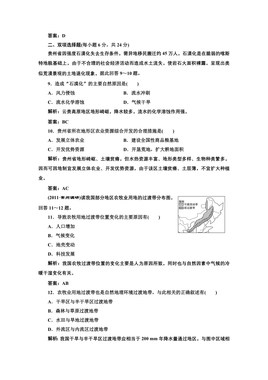 2012年高考地理创新方案一轮复习：第三部分_第十一单元__第一节_区域水土流失及其治理_课时跟踪检测.doc_第3页