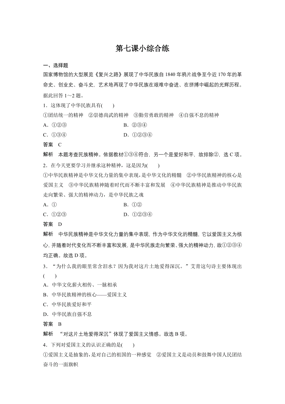 2014-2015学年高中政治：3.doc_第1页