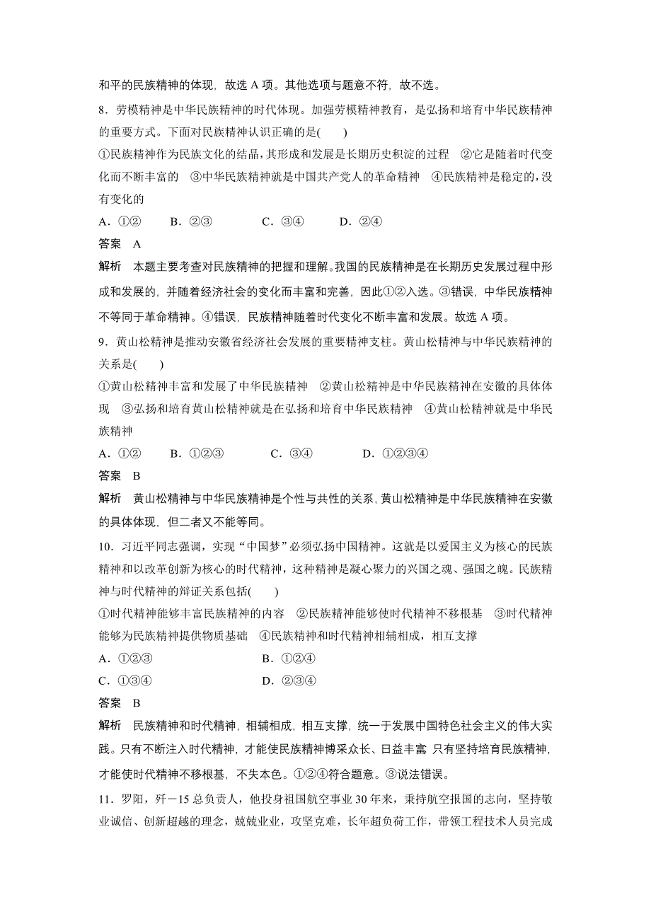 2014-2015学年高中政治：3.doc_第3页