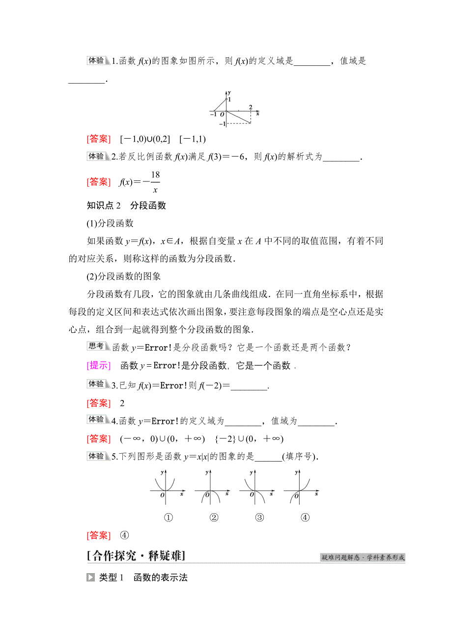 新教材2021-2022学年高一数学北师大版必修第一册学案：第2章 §2 2-2 函数的表示法 WORD版含解析.DOC_第2页