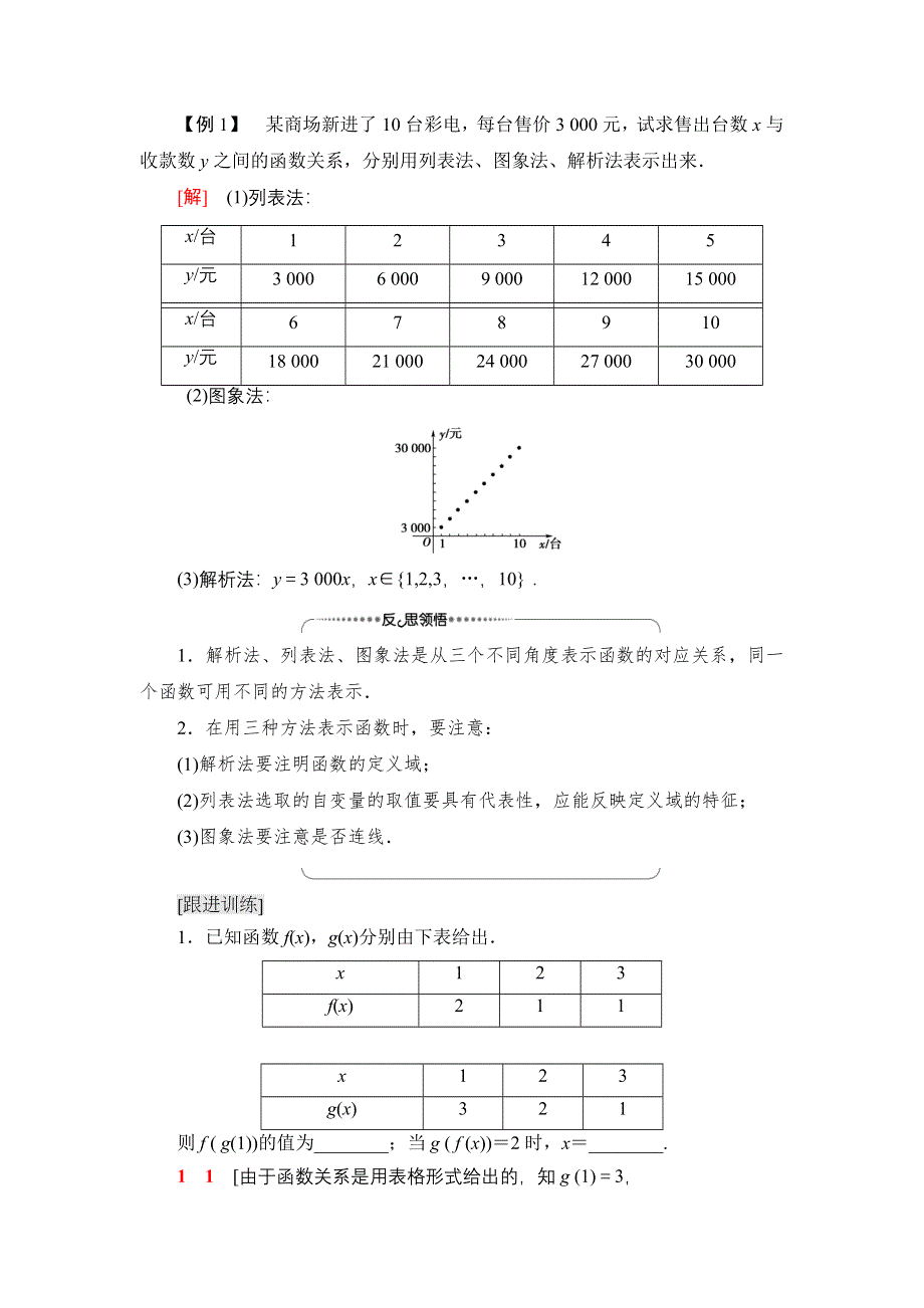 新教材2021-2022学年高一数学北师大版必修第一册学案：第2章 §2 2-2 函数的表示法 WORD版含解析.DOC_第3页