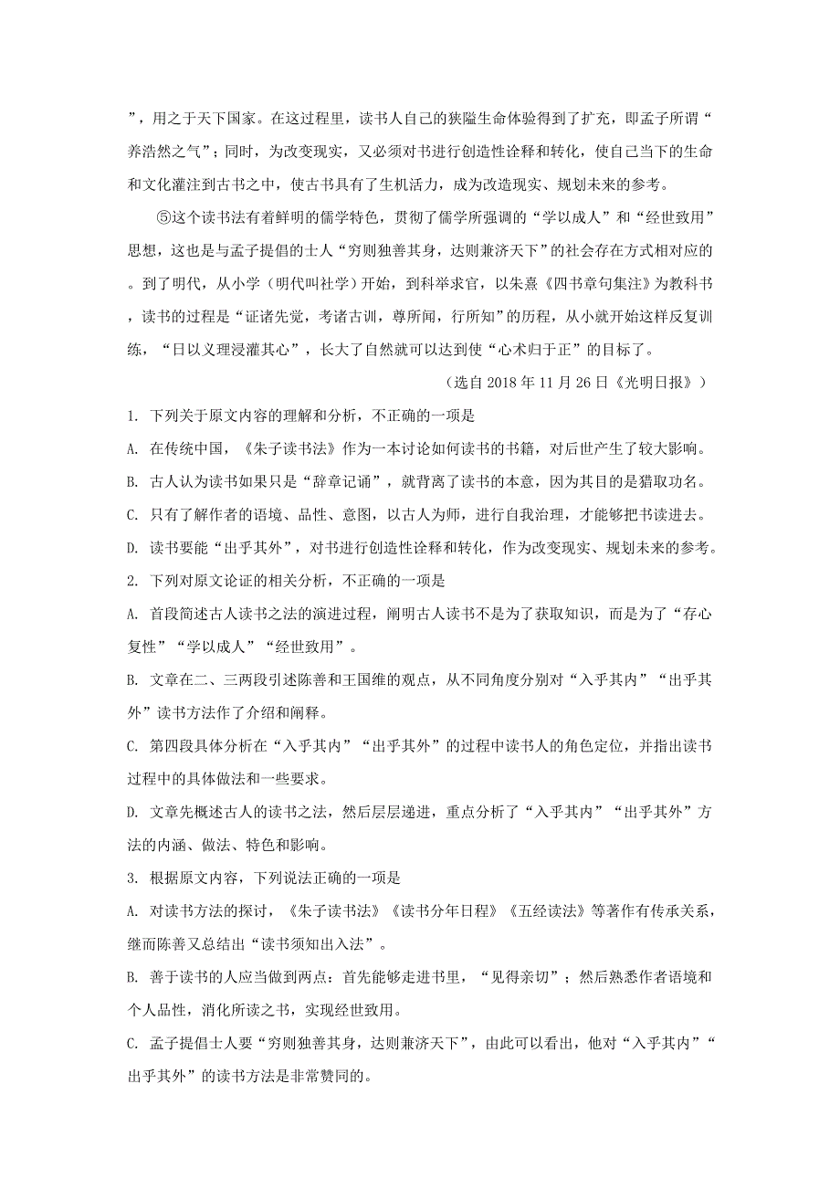 山东省济宁市2018-2019学年高二语文上学期期末考试试卷（含解析）.doc_第2页