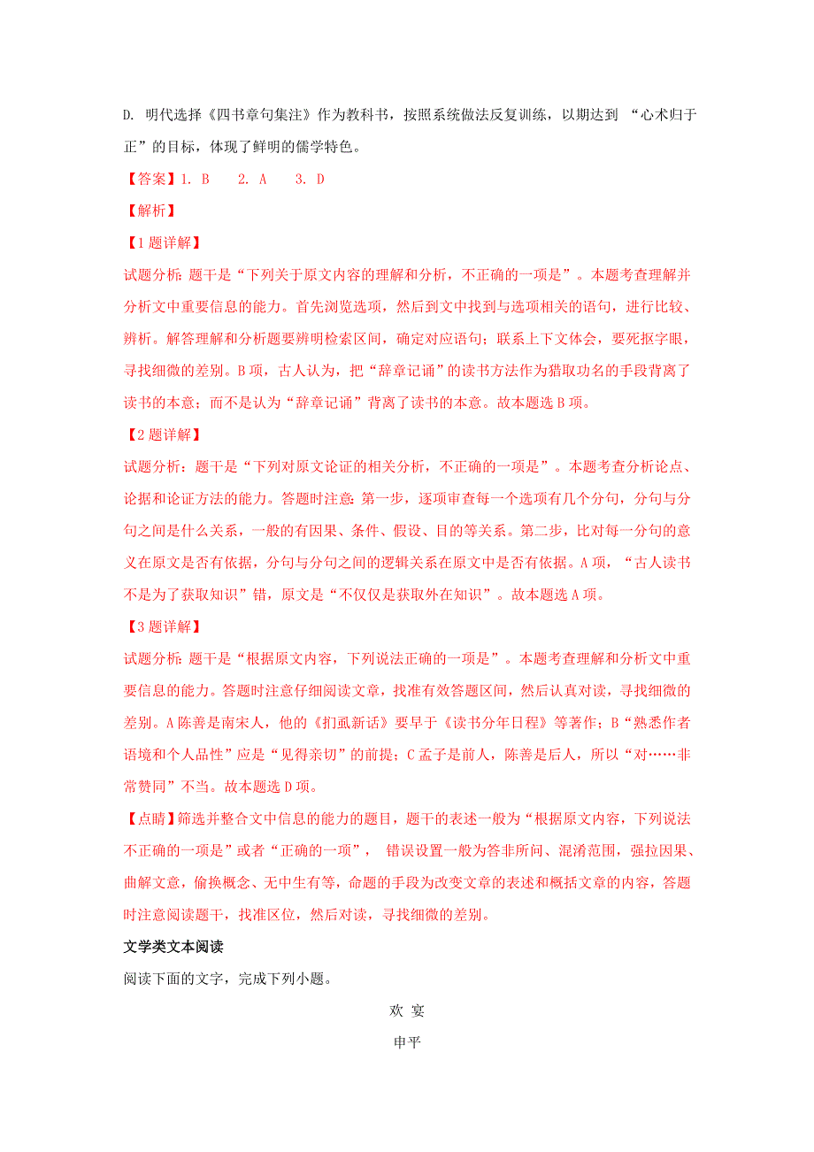 山东省济宁市2018-2019学年高二语文上学期期末考试试卷（含解析）.doc_第3页