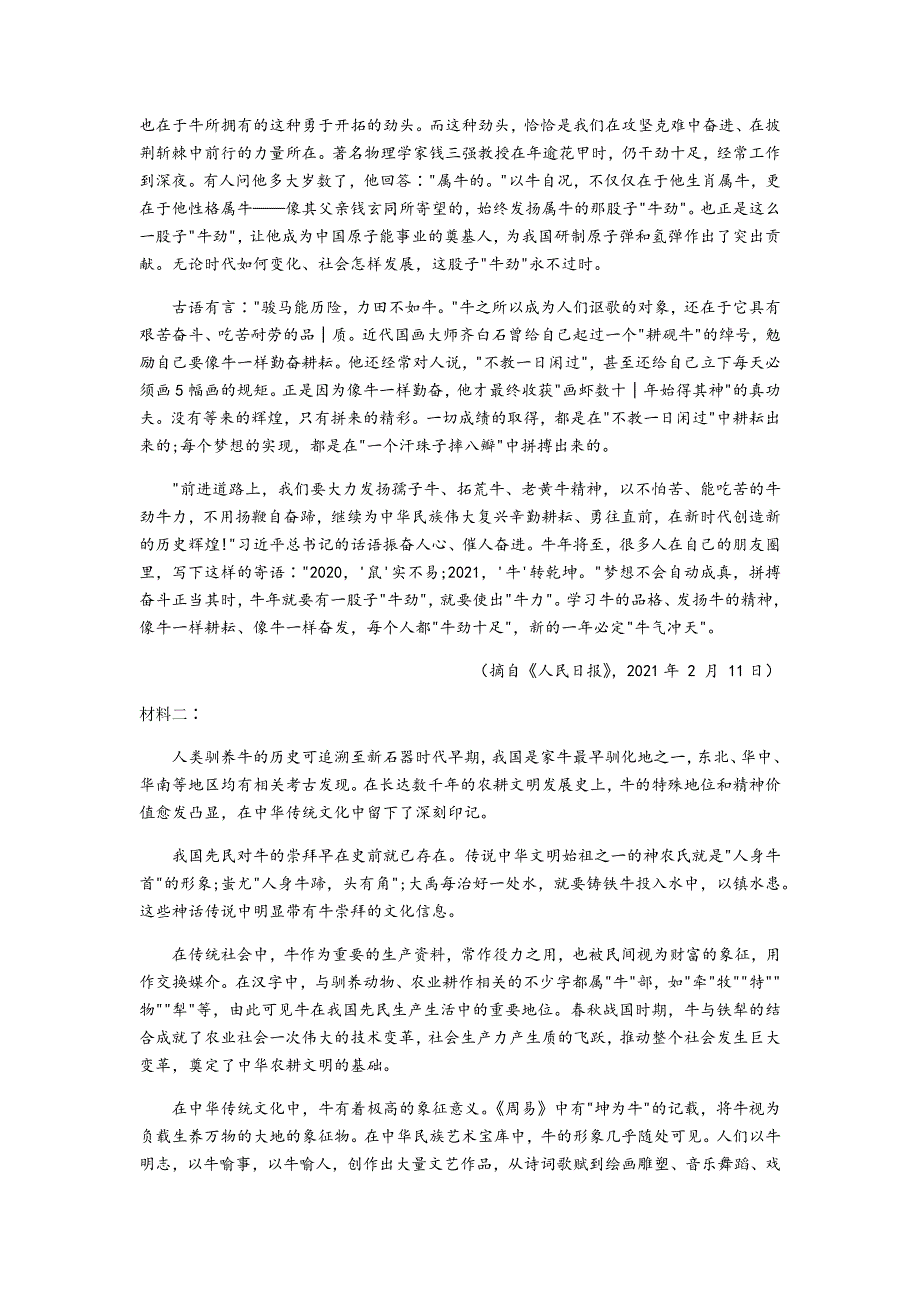 山东省菏泽市2021届高三下学期3月一模语文试题 WORD版含答案.docx_第2页