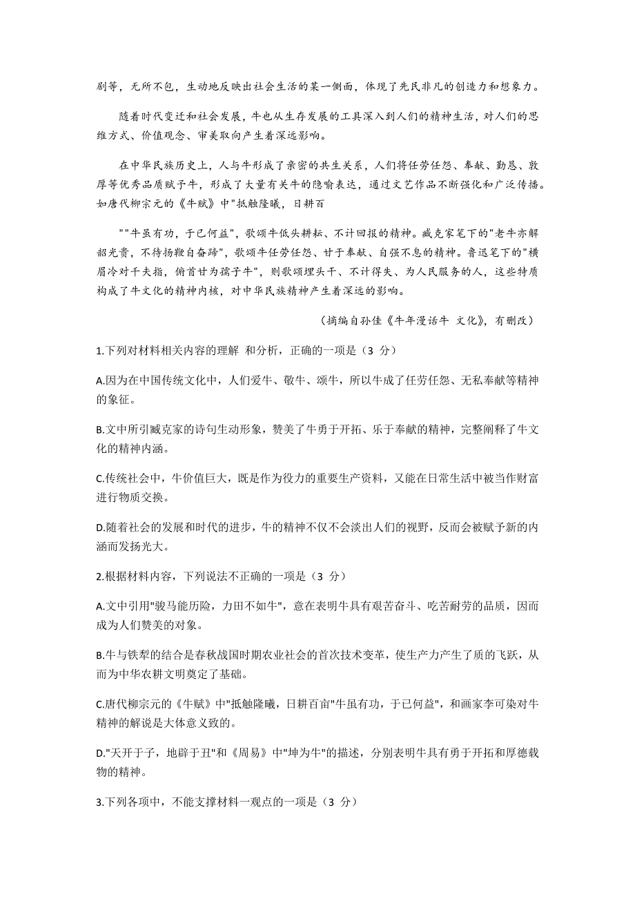 山东省菏泽市2021届高三下学期3月一模语文试题 WORD版含答案.docx_第3页