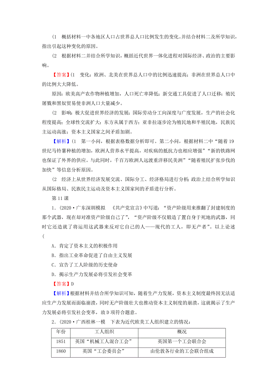 2020-2021学年新教材高中历史 高分进阶特训 第五单元 工业革命与马克思主义的诞生训练（含解析）新人教版必修《中外历史纲要（下）》.doc_第3页