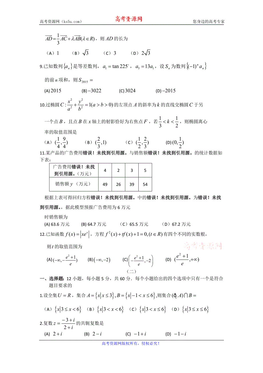 2016年3月份高三百题精练（1）数学试题 WORD版含答案.doc_第2页