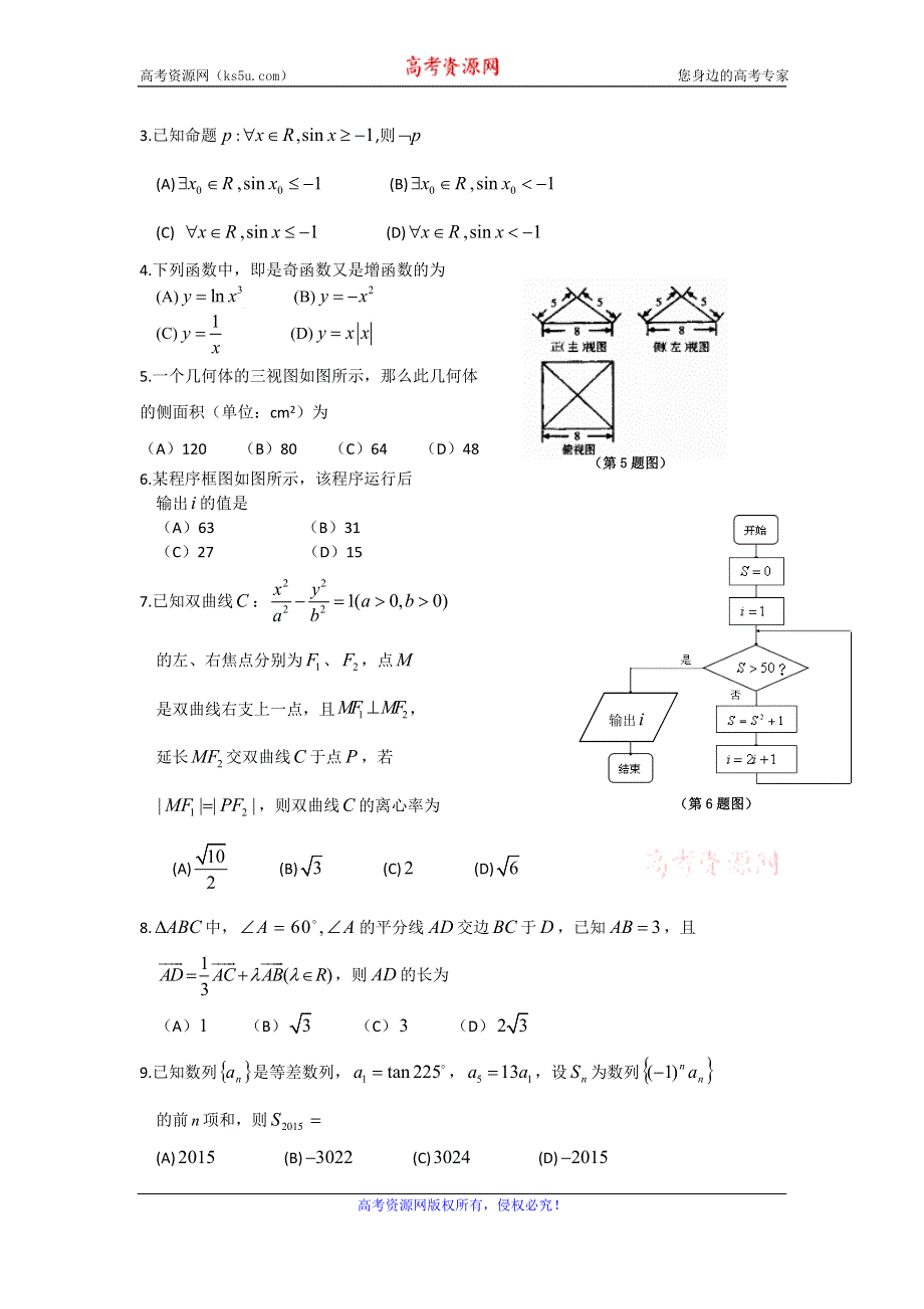 2016年3月份高三百题精练（1）数学试题 WORD版含答案.doc_第3页