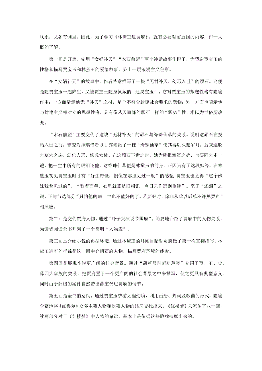 人教版高中语文必修三：教学设计19：第1课 林黛玉进贾府 WORD版.docx_第3页