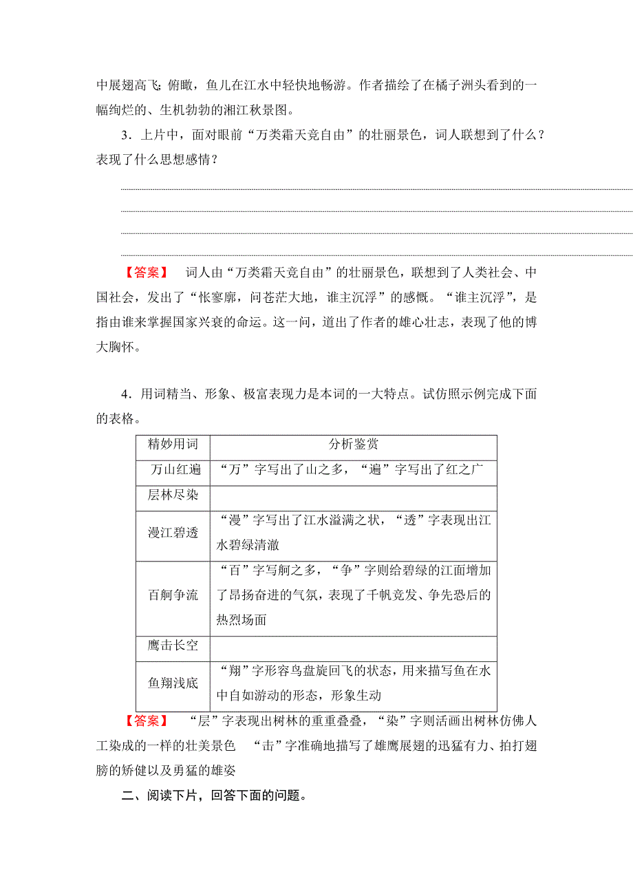 人教版高中语文必修一第一单元重点研读.docx_第2页