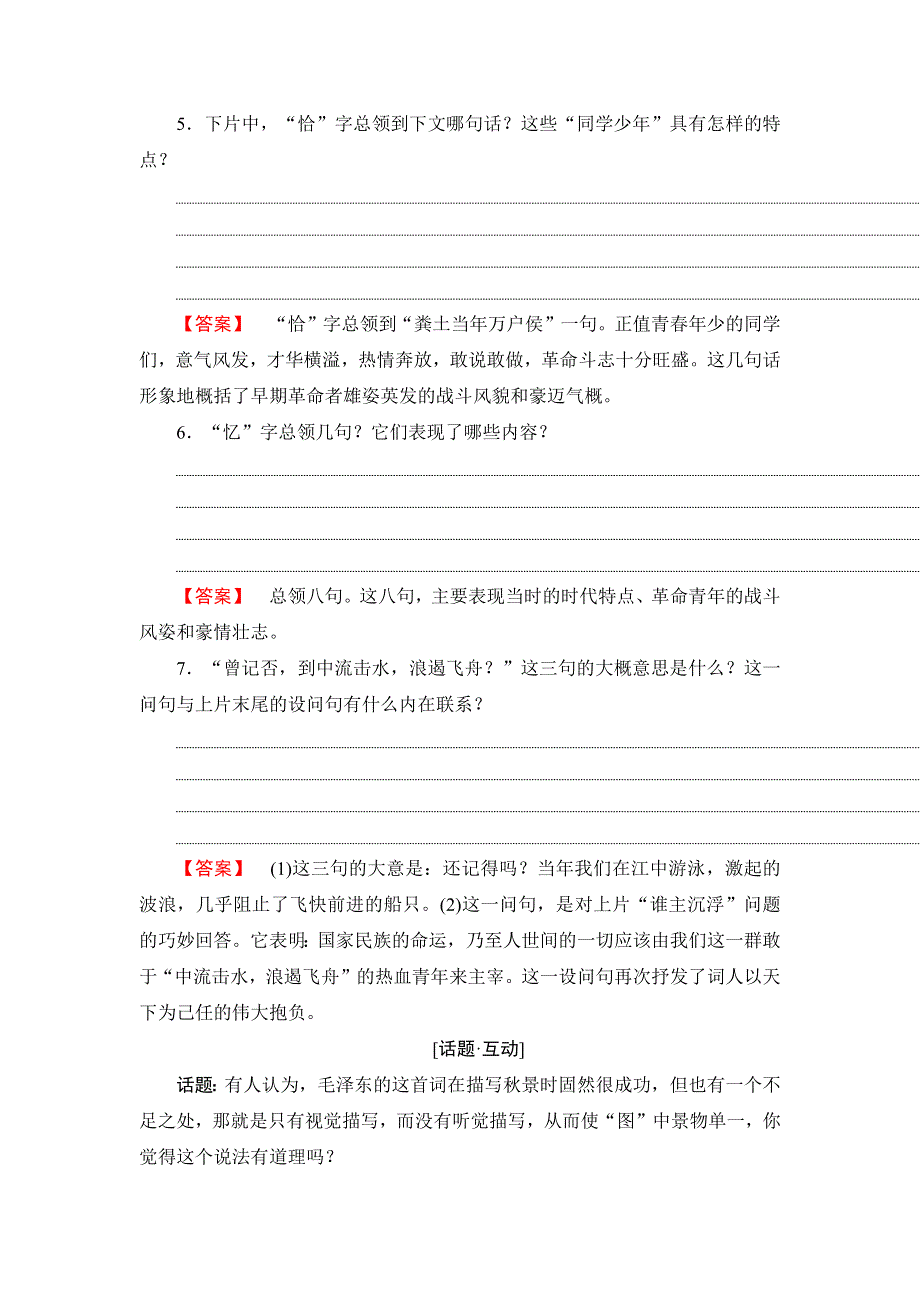 人教版高中语文必修一第一单元重点研读.docx_第3页