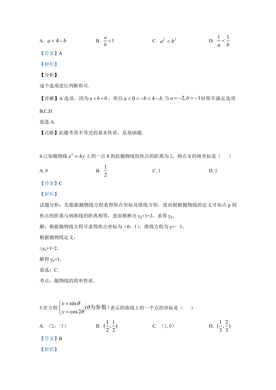 内蒙古包头市北方重工业集团有限公司第三中学2018-2019学年高二下学期期中考试数学（文）试卷 WORD版含解析.doc_第2页