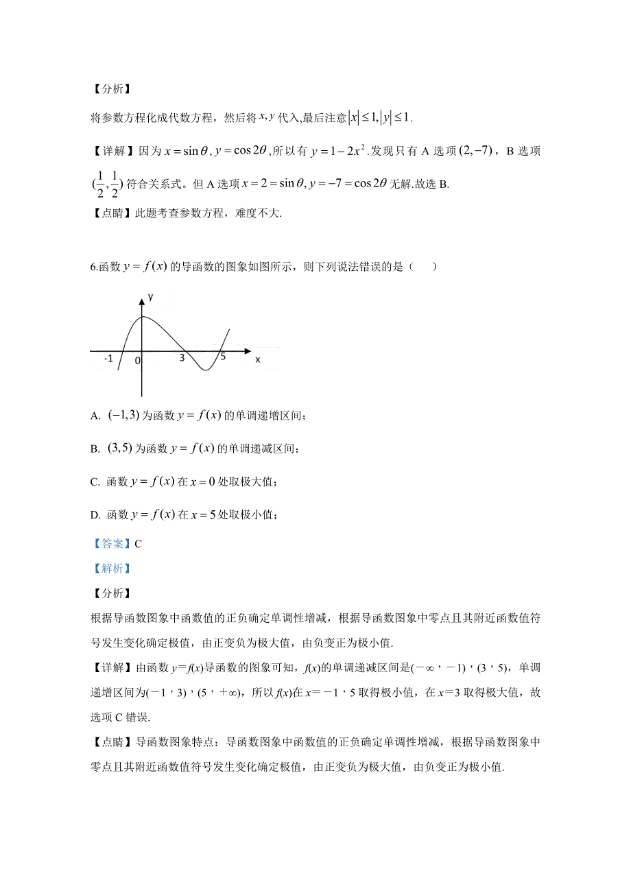 内蒙古包头市北方重工业集团有限公司第三中学2018-2019学年高二下学期期中考试数学（文）试卷 WORD版含解析.doc_第3页