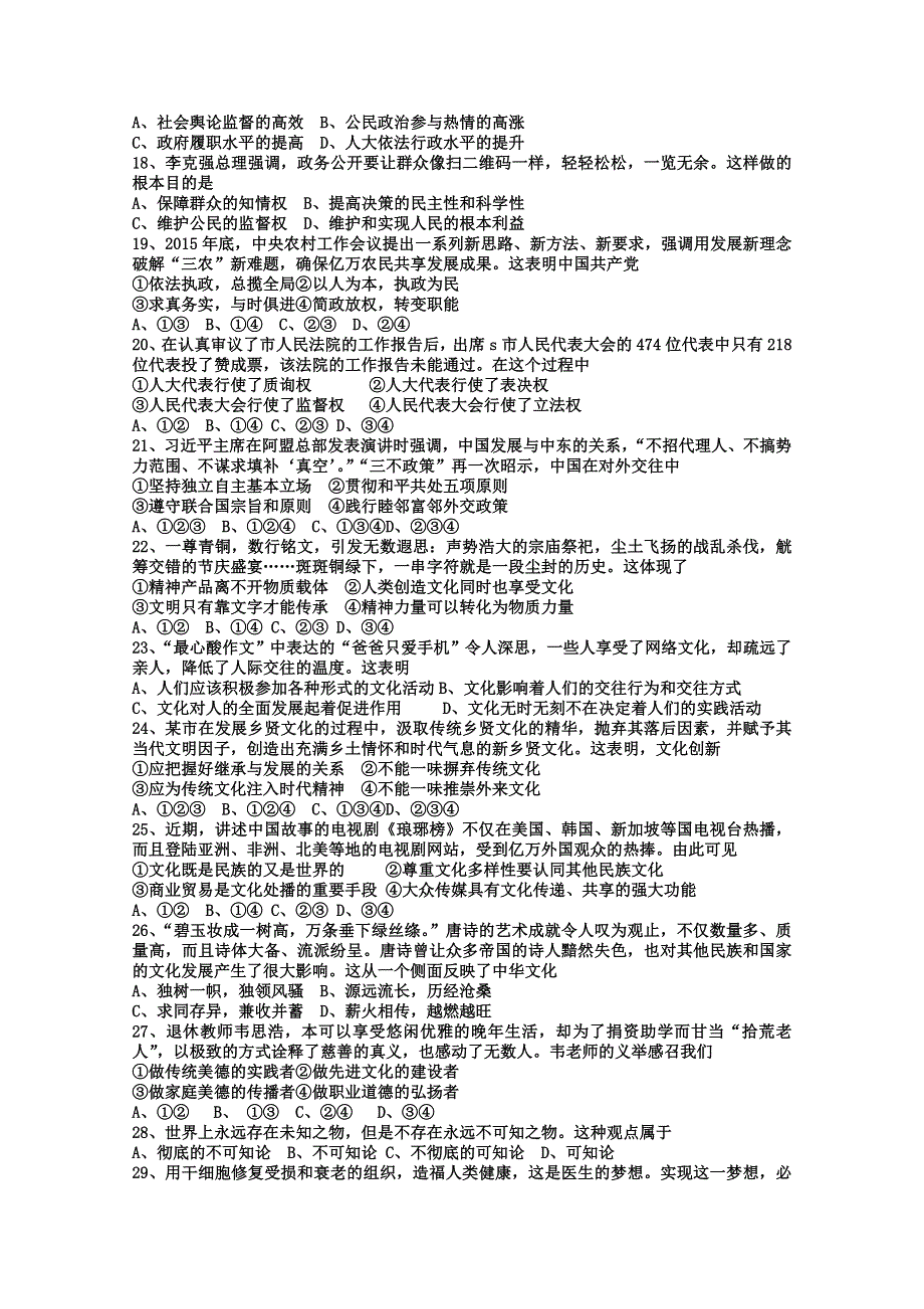 2016年4月浙江省普通高校招生选考科目考试政治试题 WORD版含答案.doc_第2页