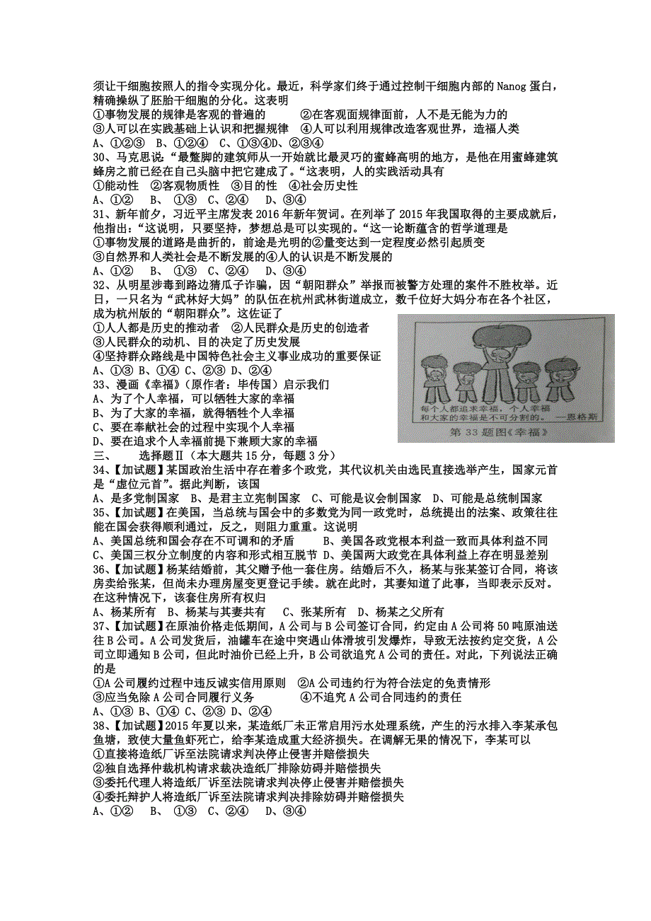 2016年4月浙江省普通高校招生选考科目考试政治试题 WORD版含答案.doc_第3页