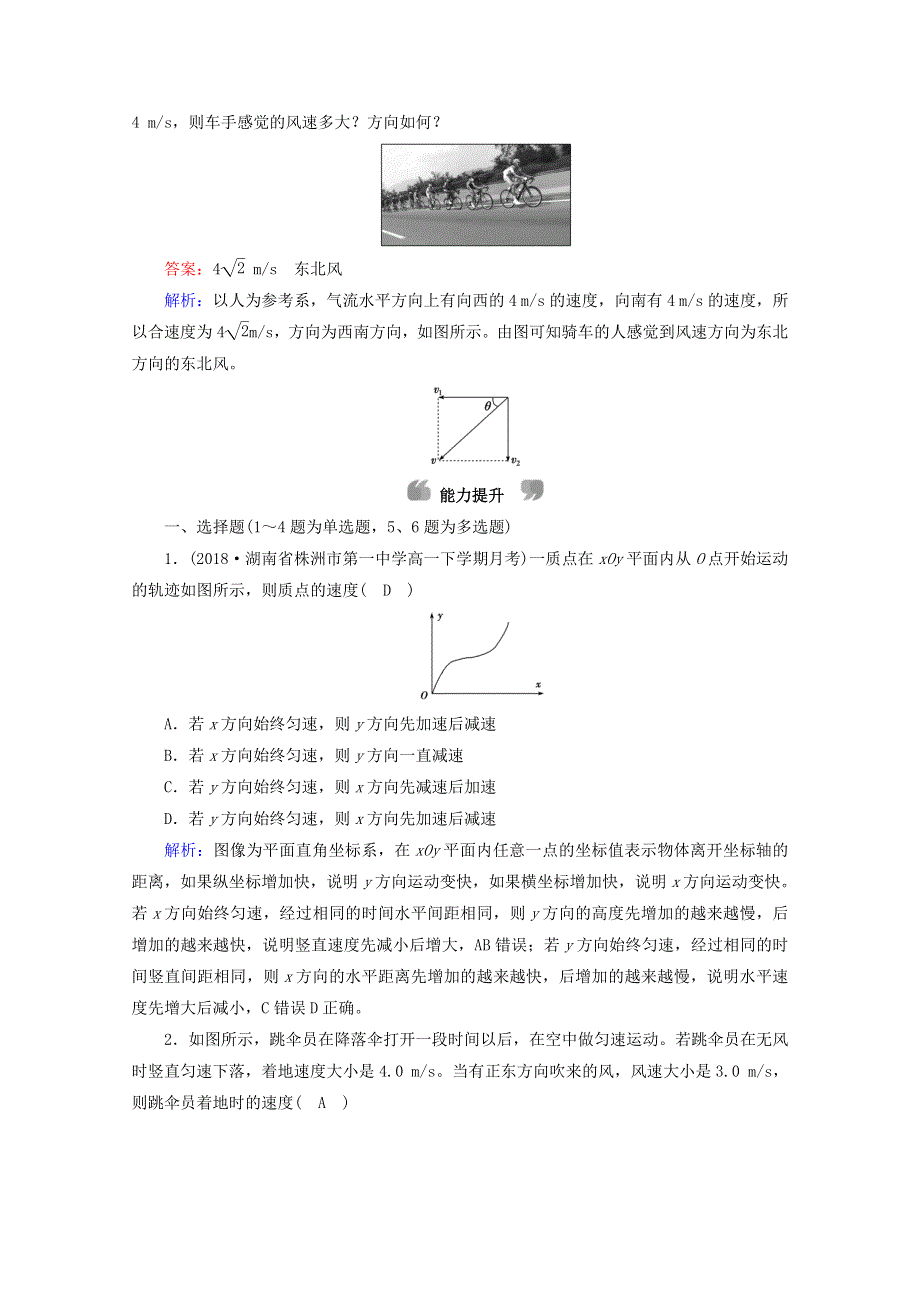 2020高中物理 第五章 曲线运动 第1节 曲线运动优练（含解析）新人教版必修2.doc_第3页