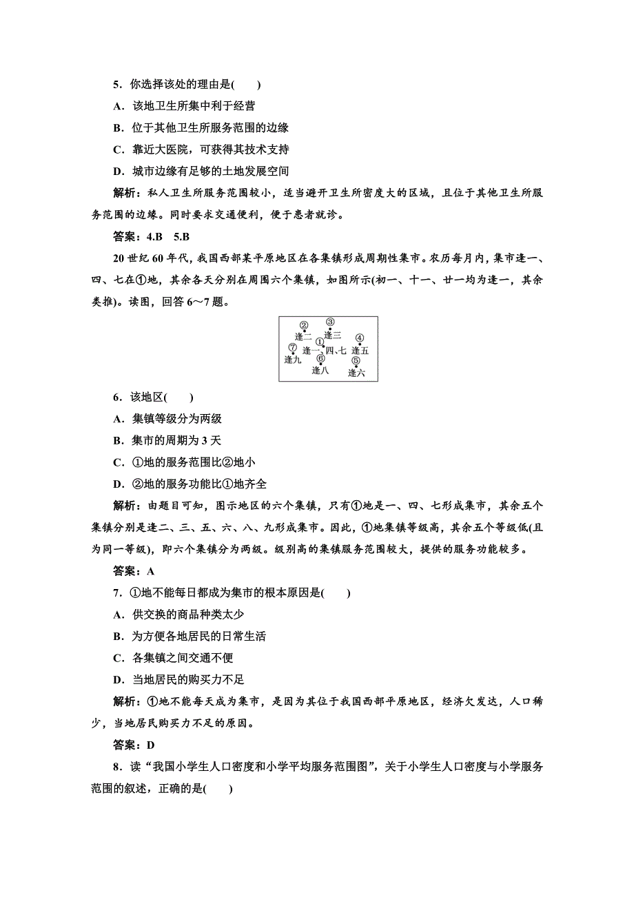 2012年高考地理创新方案一轮复习：第二部分_第六单元__第二节__城市区位与城市体系_课时跟踪检测.doc_第2页