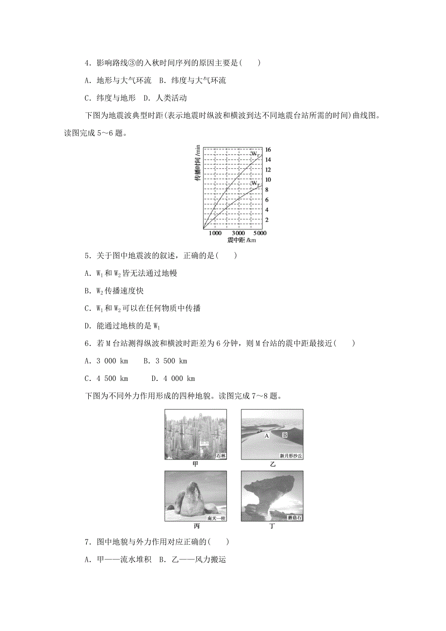 2020-2021学年新教材高中地理 全书综合练（含解析）中图版必修1.doc_第2页