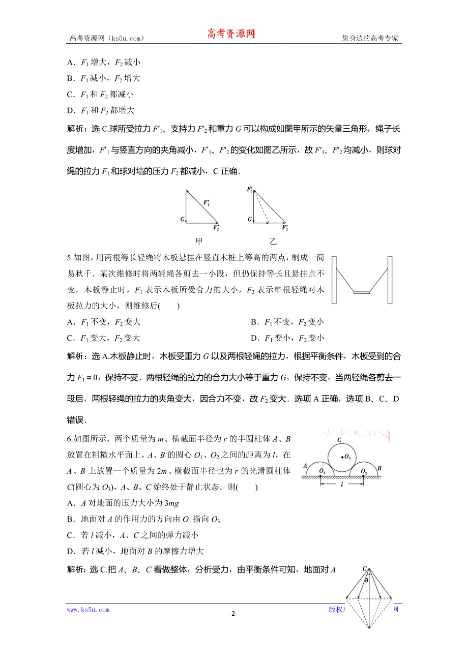 2019-2020学年人教版物理必修一练习：第三章 章末过关检测（三） WORD版含解析.doc_第2页