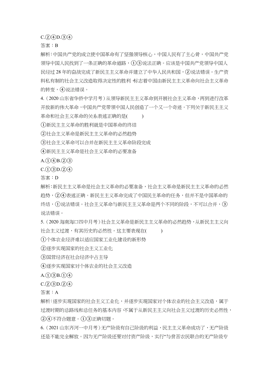 2022版新教材政治部编版必修1基础训练：第二课 只有社会主义才能救中国 阶段过关检测 WORD版含解析.docx_第2页