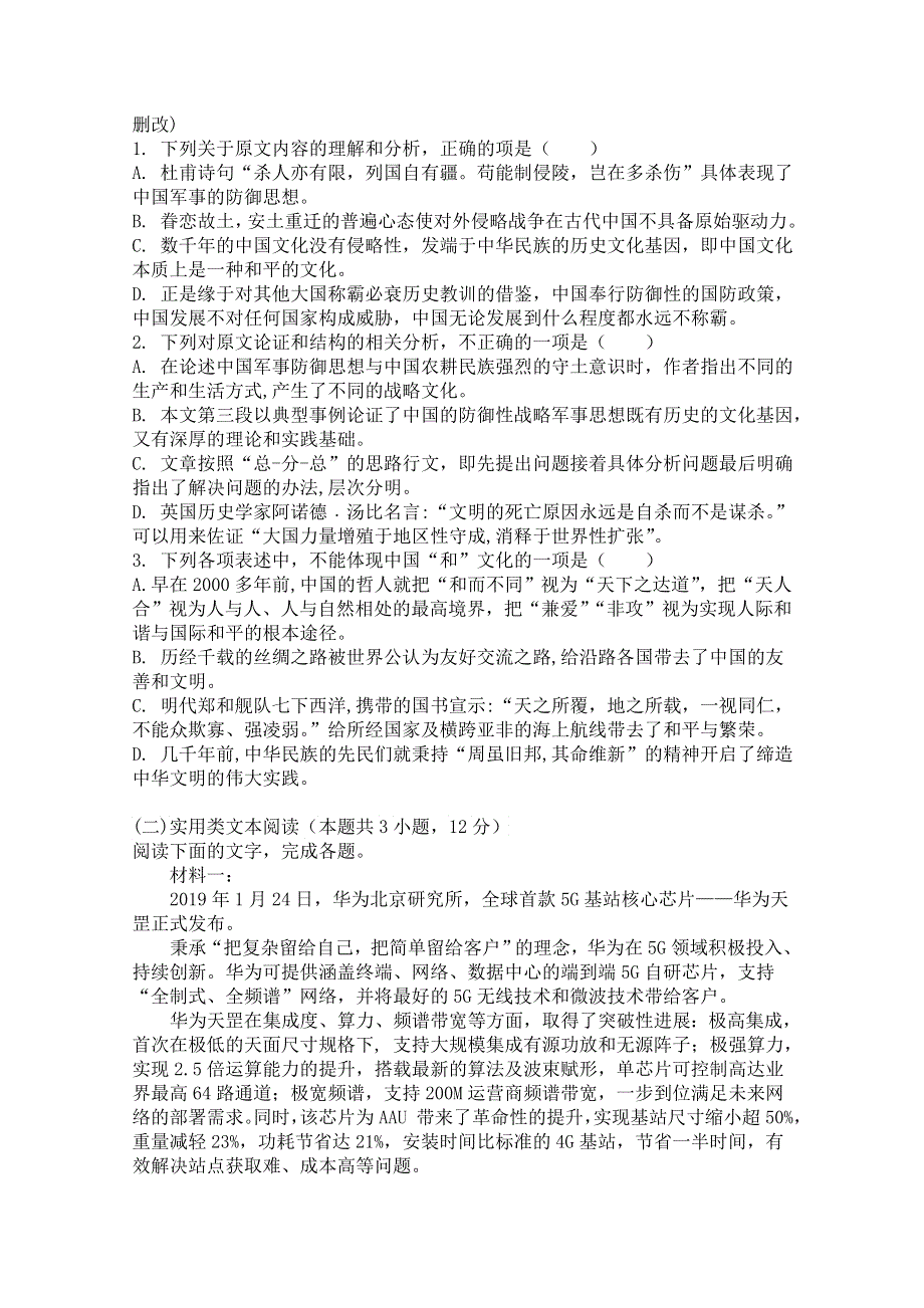 内蒙古包头市包钢第四中学2019届高三第四次模拟考试语文试题 WORD版含答案.doc_第2页