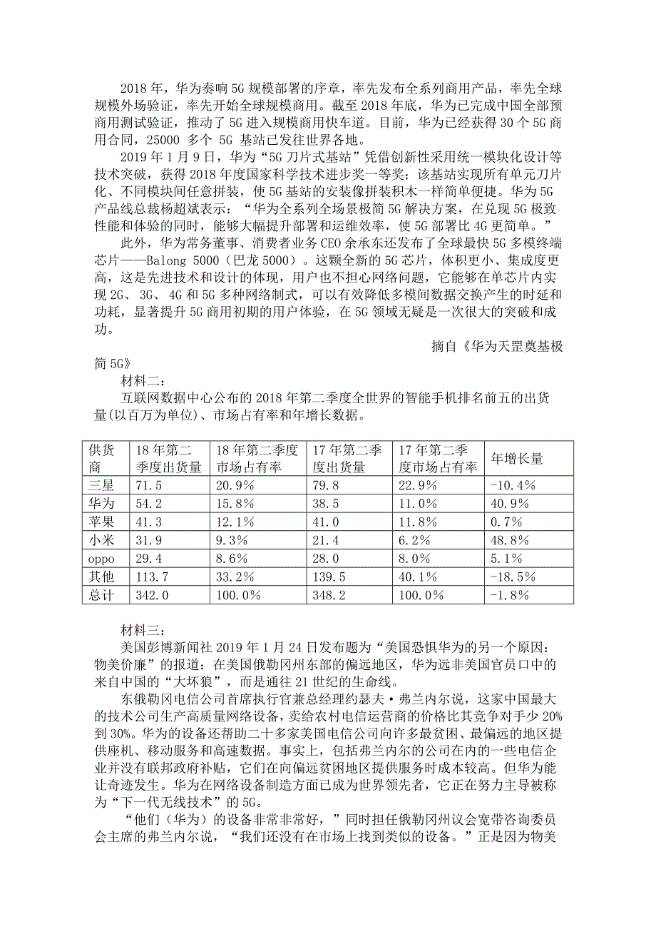 内蒙古包头市包钢第四中学2019届高三第四次模拟考试语文试题 WORD版含答案.doc_第3页