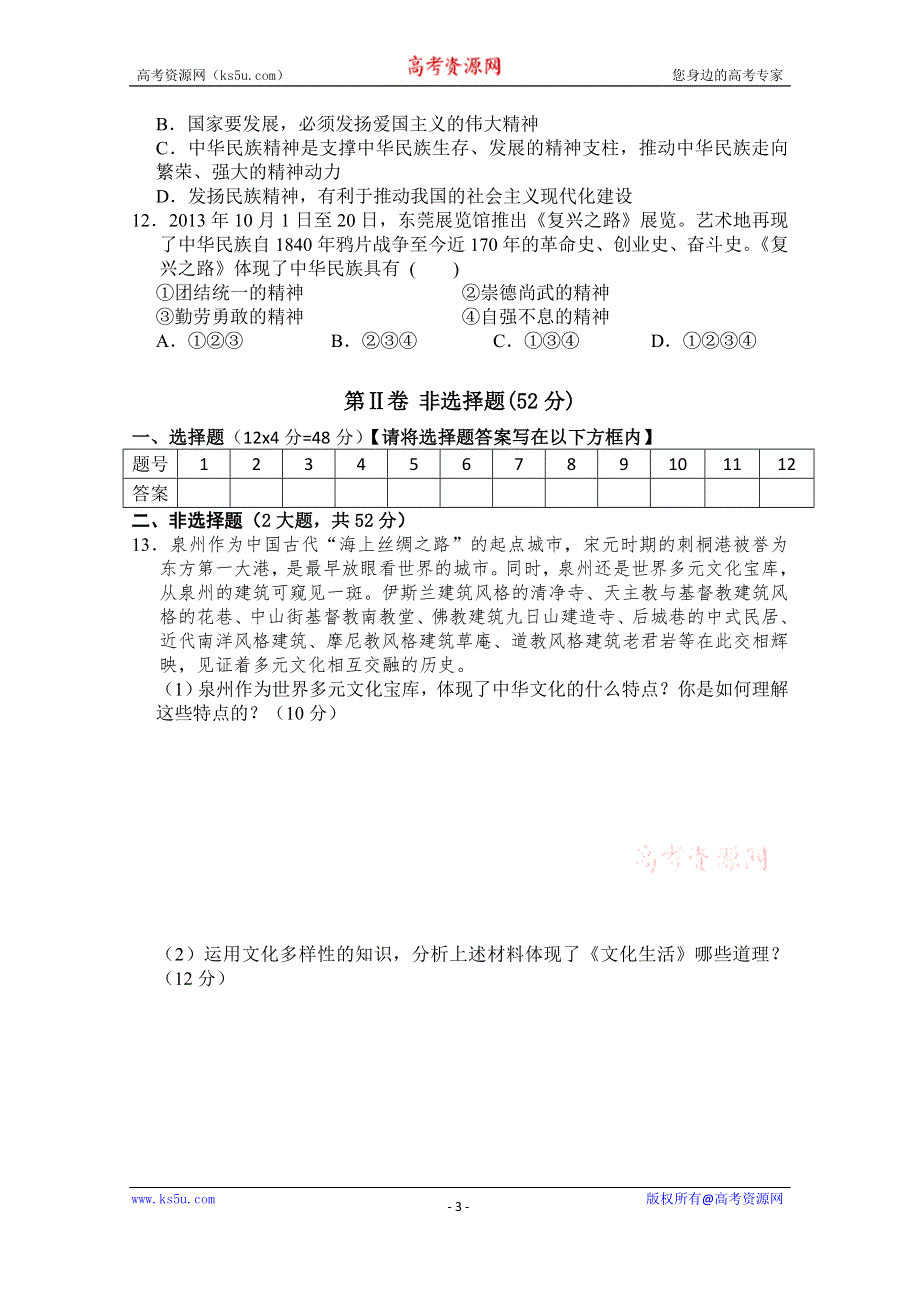 重庆市大足三中2014-2015学年高二上学期期中考试政治试题 WORD版含答案.doc_第3页