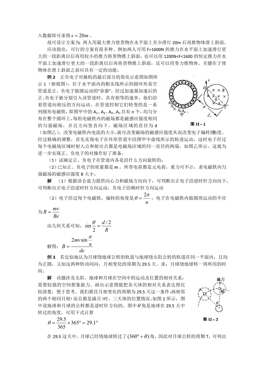 《原创》河北2013年高考二轮专题复习教案之新科技问题　(新课标卷）.doc_第2页