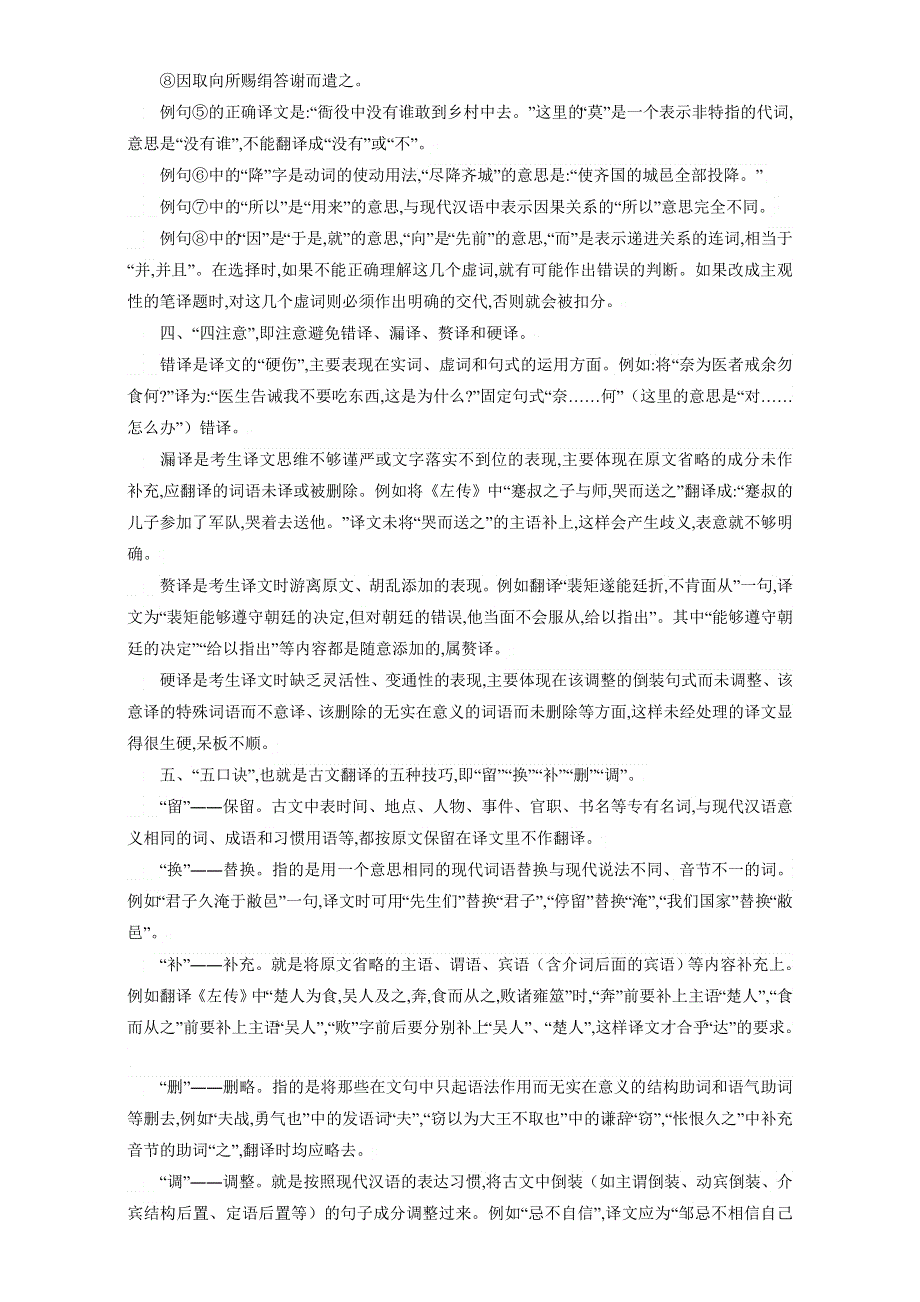 北京市2017届高三高考语文一轮复习 29文言文翻译要领 WORD版.doc_第2页