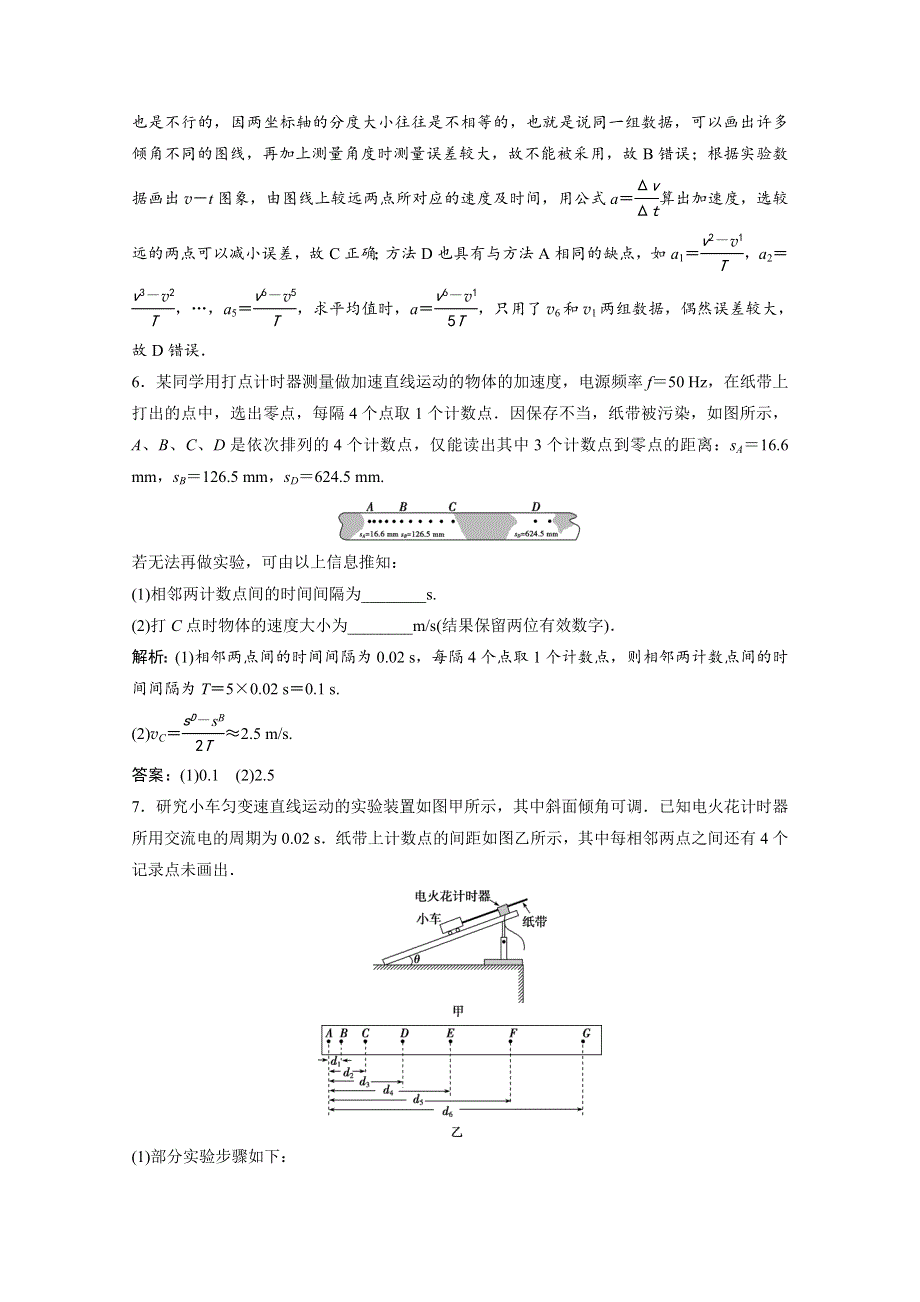 2019-2020学年人教版物理必修一练习：第二章 第1节　实验：探究小车速度随时间变化的规律 WORD版含解析.doc_第3页