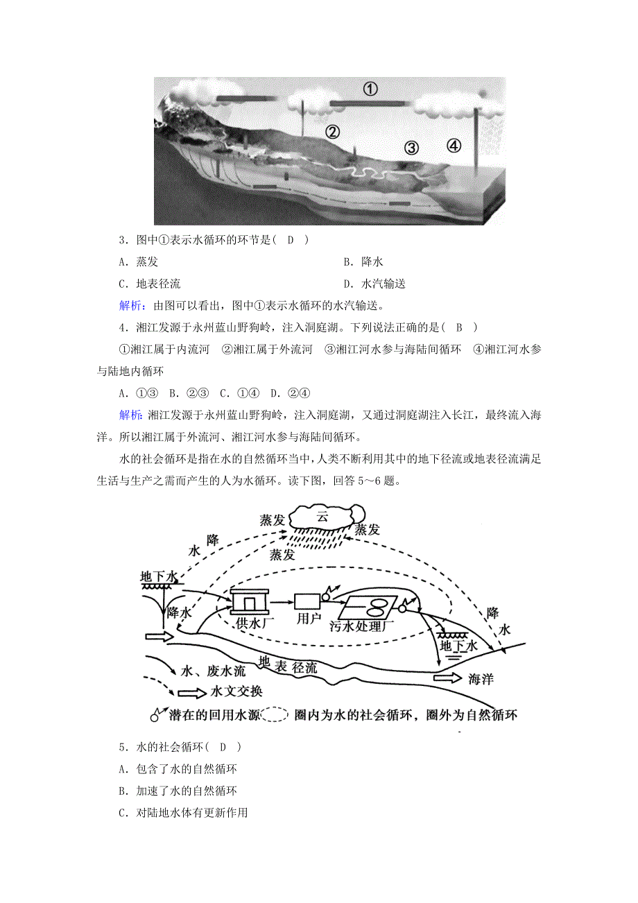 2020-2021学年新教材高中地理 学业质量标准过关检测3（含解析）新人教版必修第一册.doc_第2页