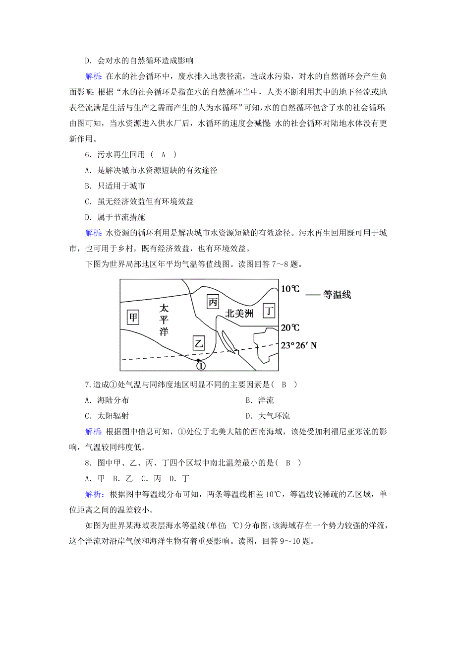 2020-2021学年新教材高中地理 学业质量标准过关检测3（含解析）新人教版必修第一册.doc_第3页