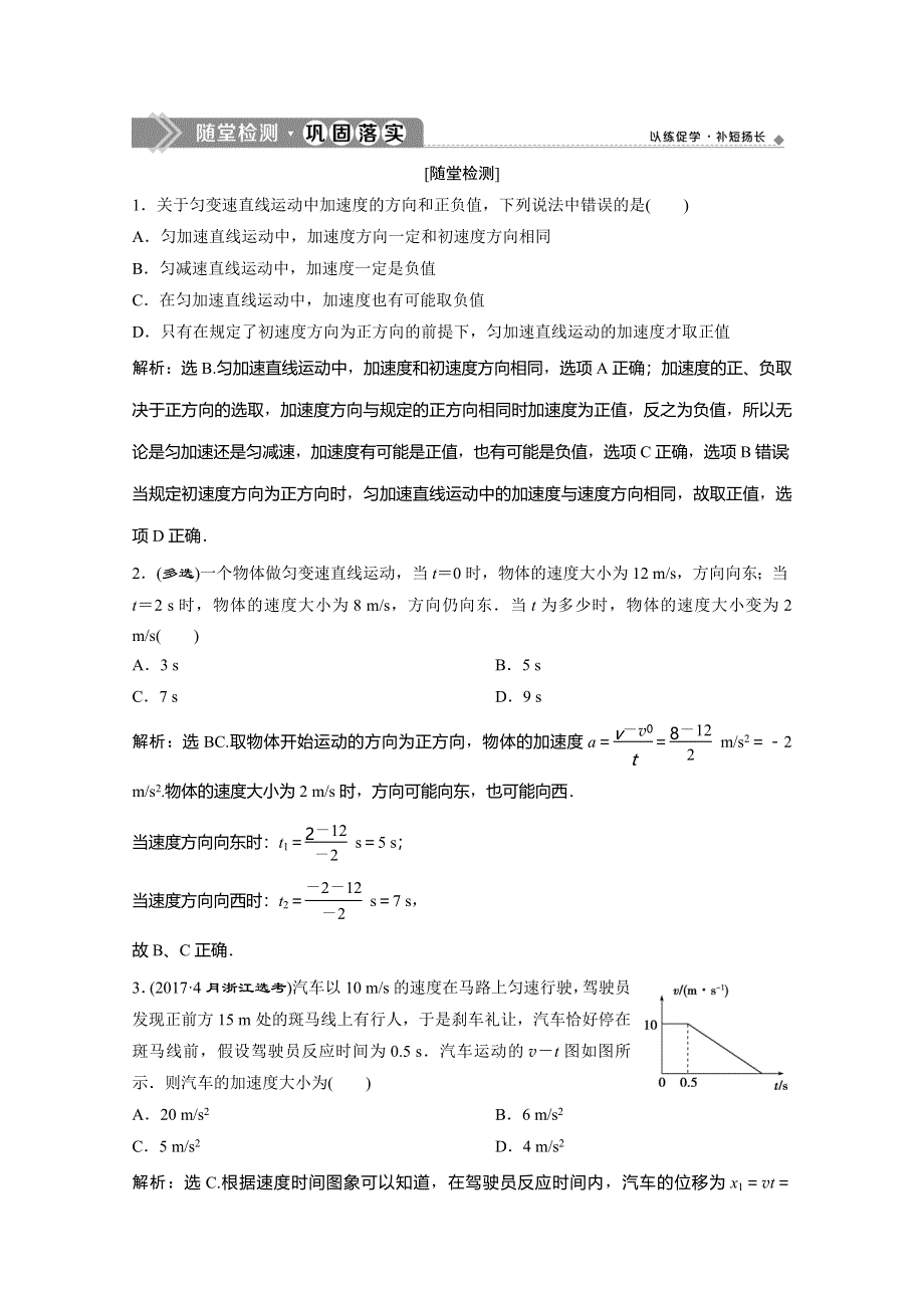 2019-2020学年人教版物理必修一练习：第二章 第2节　匀变速直线运动的速度与时间的关系 WORD版含解析.doc_第1页