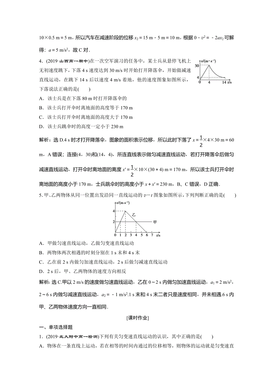 2019-2020学年人教版物理必修一练习：第二章 第2节　匀变速直线运动的速度与时间的关系 WORD版含解析.doc_第2页