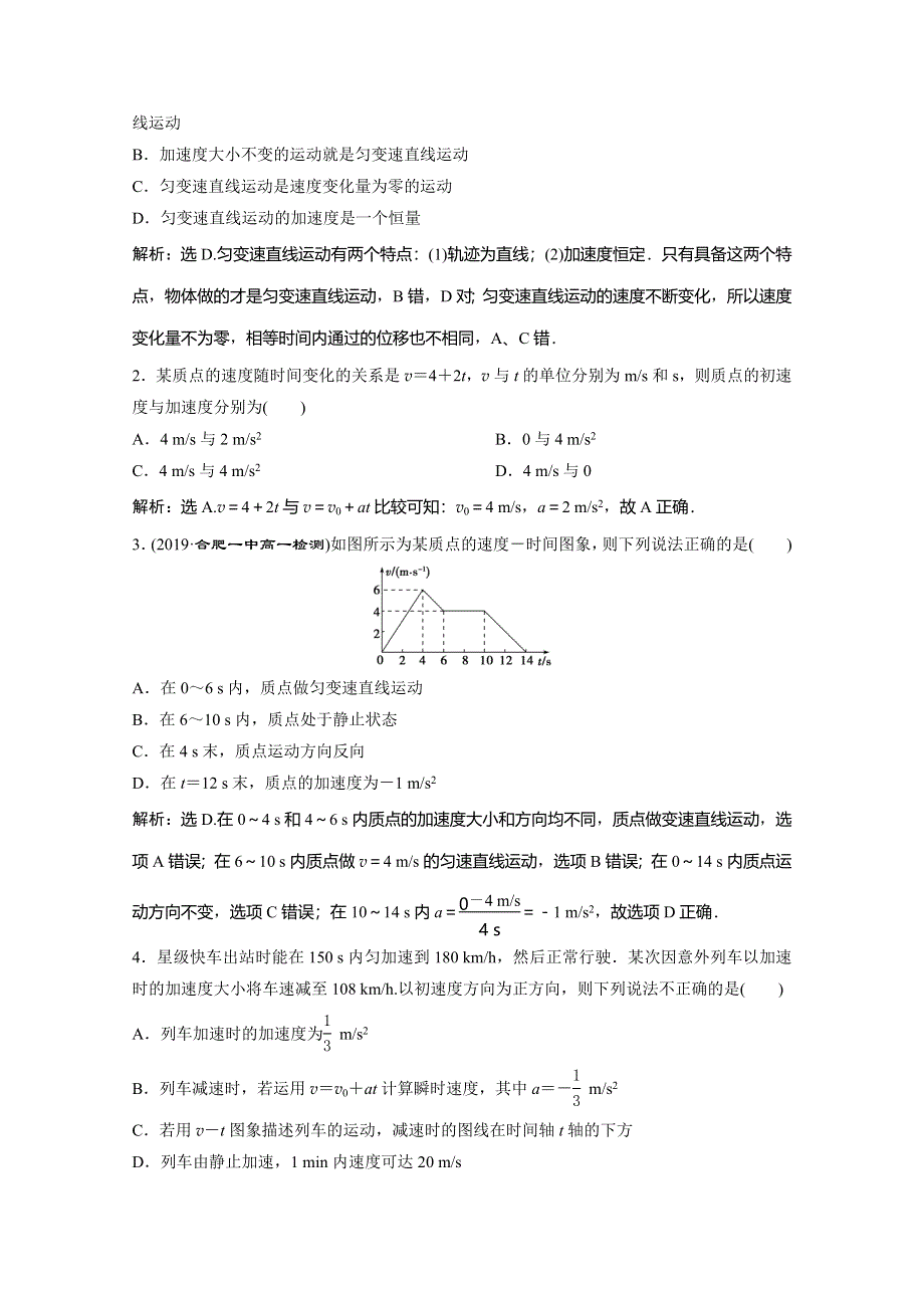 2019-2020学年人教版物理必修一练习：第二章 第2节　匀变速直线运动的速度与时间的关系 WORD版含解析.doc_第3页