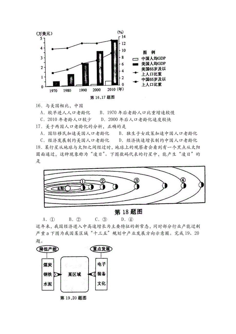 2016年4月浙江省普通高校招生选考科目考试地理试题 WORD版含答案.doc_第3页