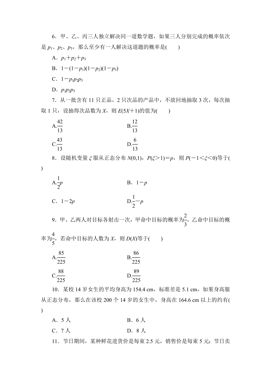 广西钦州市钦州港经济技术开发区中学2016-2017学年高二下学期期中考试数学（理）试题 WORD版含答案.doc_第2页