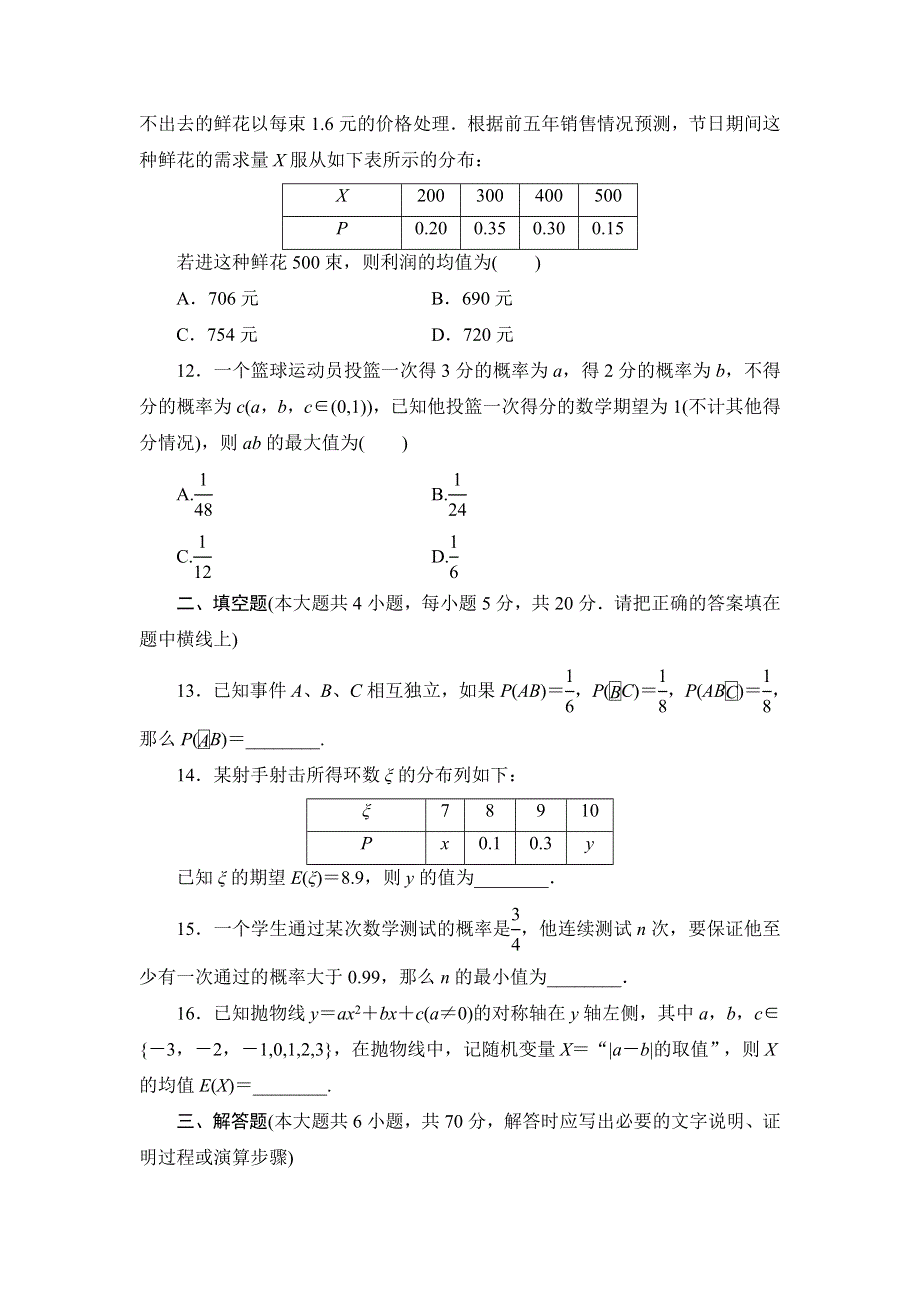 广西钦州市钦州港经济技术开发区中学2016-2017学年高二下学期期中考试数学（理）试题 WORD版含答案.doc_第3页