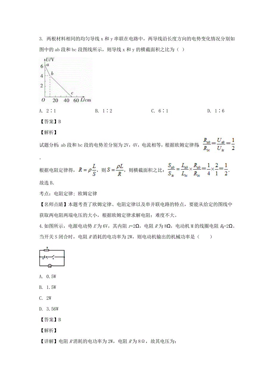 四川省阆中中学2019-2020学年高二物理上学期期中试题（仁智班含解析）.doc_第2页