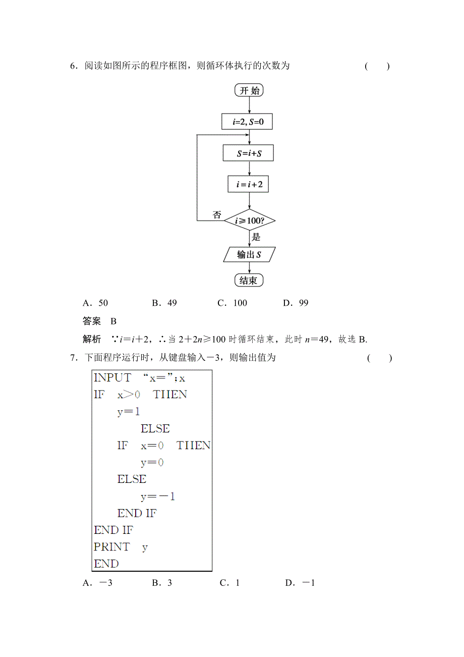 2014-2015学年高中数学一轮复习人教A版必修三 章末检测一 WORD版含答案.doc_第3页