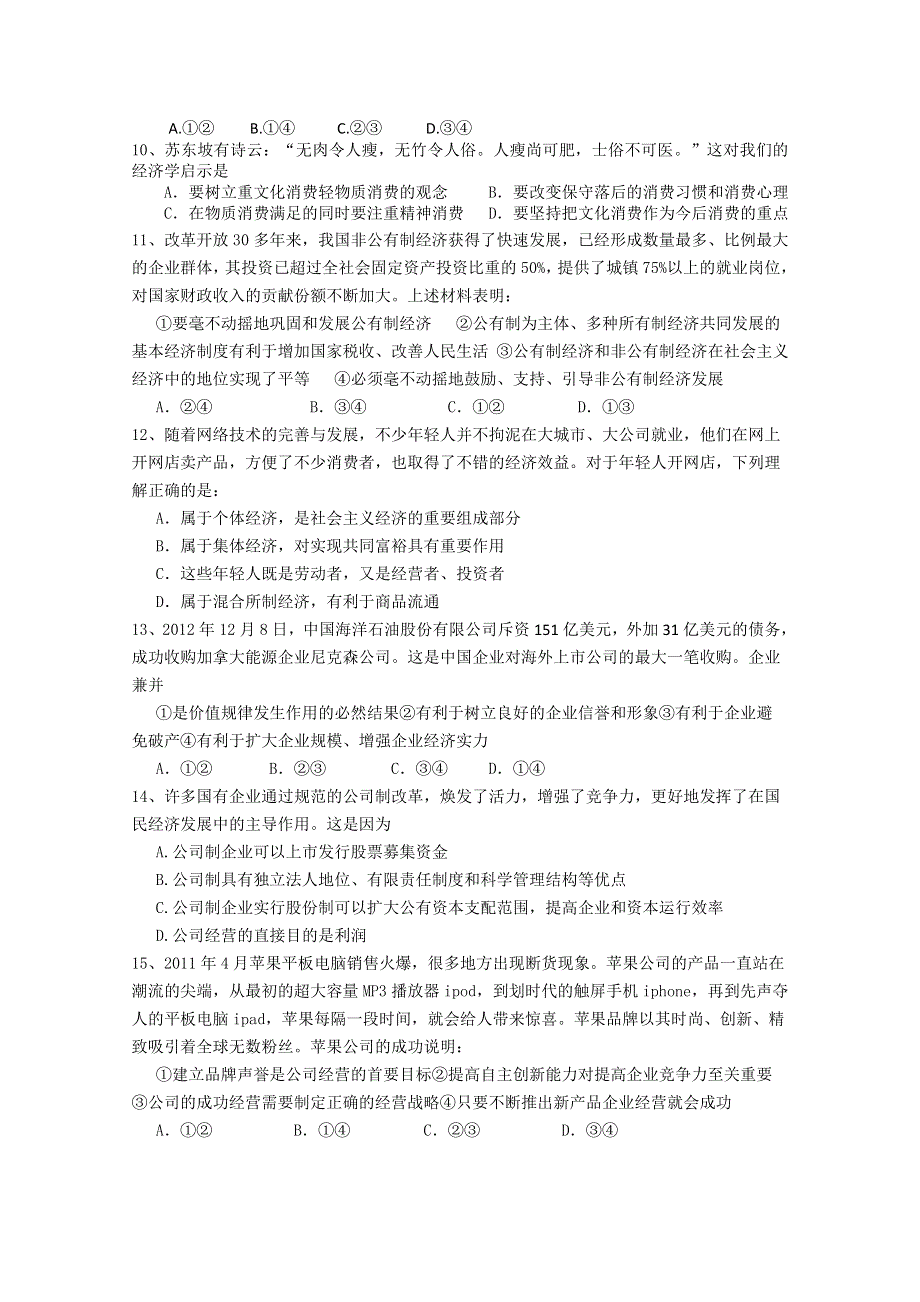 江西省新余一中2012-2013学年高一上学期第二次月考 政治.doc_第2页