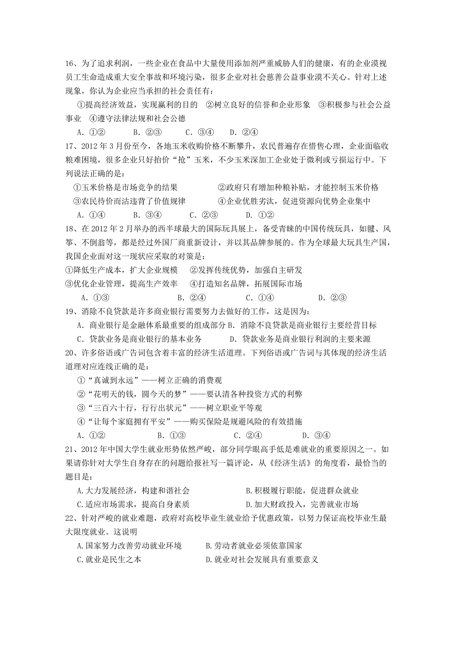 江西省新余一中2012-2013学年高一上学期第二次月考 政治.doc_第3页