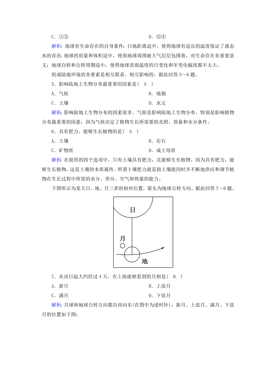 2020-2021学年新教材高中地理 全册综合检测（含解析）新人教版必修第一册.doc_第2页