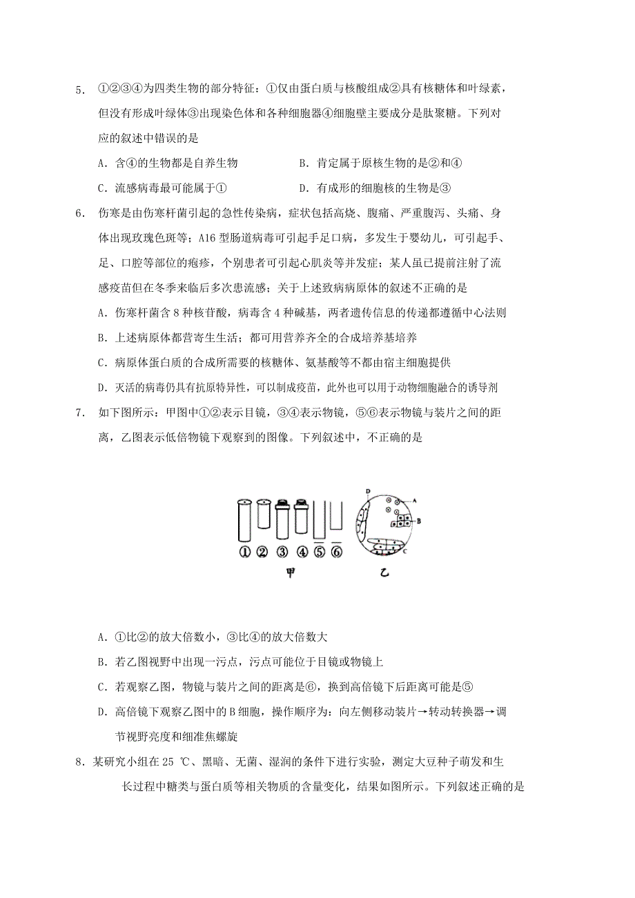 四川省阆中中学2020-2021学年高一生物上学期开学考试试题.doc_第2页