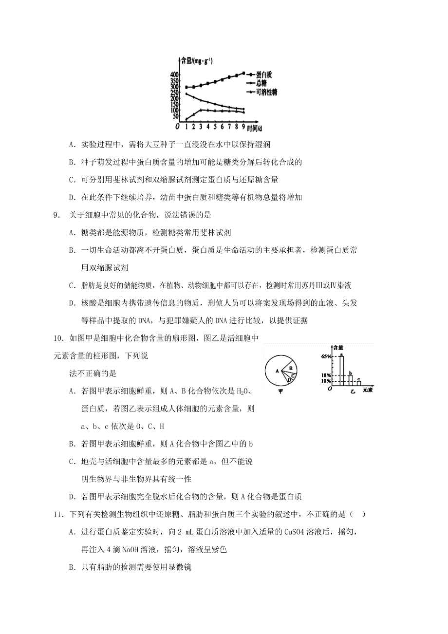 四川省阆中中学2020-2021学年高一生物上学期开学考试试题.doc_第3页