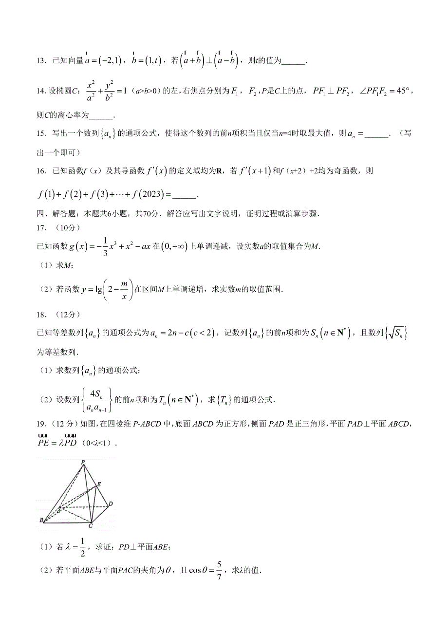 山东省菏泽市2022-2023学年高三上学期期末联考试题 数学 WORD版含答案.docx_第3页