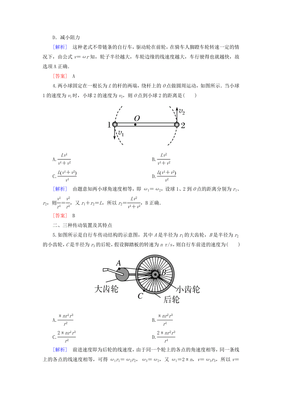 2020高中物理 第五章 曲线运动 课时跟踪训练4 新人教版必修2.doc_第2页