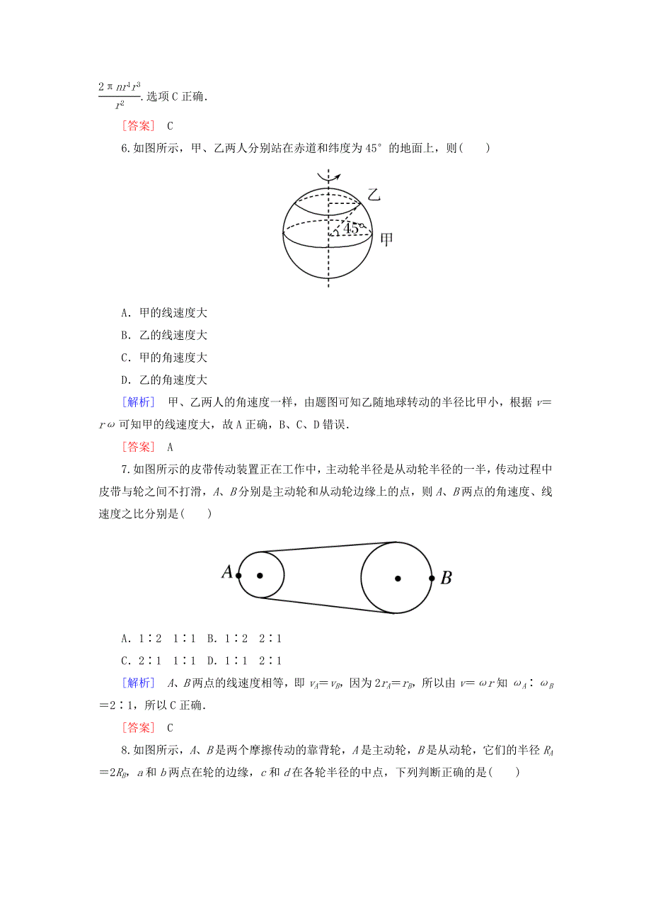 2020高中物理 第五章 曲线运动 课时跟踪训练4 新人教版必修2.doc_第3页